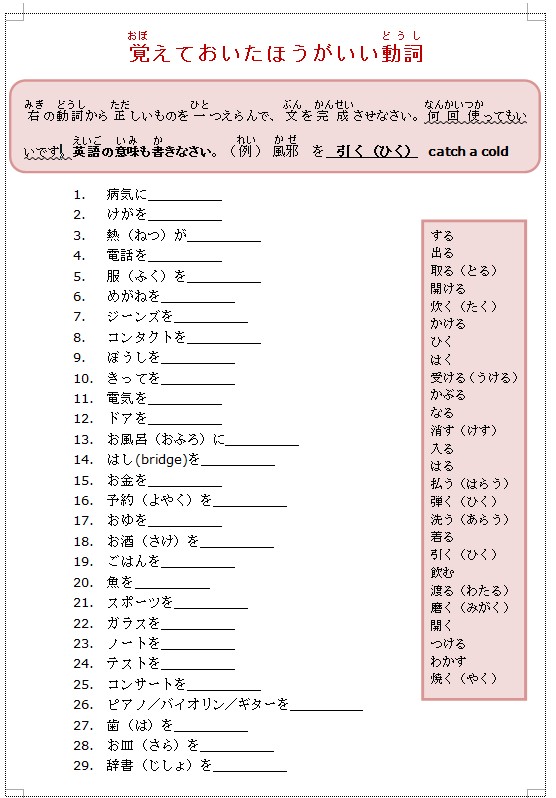 common-verbs-japanese-teaching-ideas