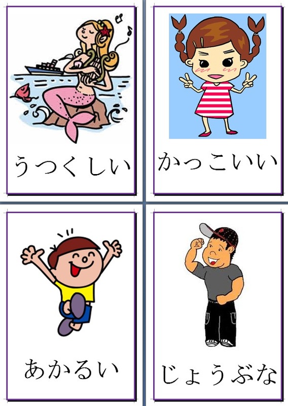 adjectives-japanese-teaching-ideas