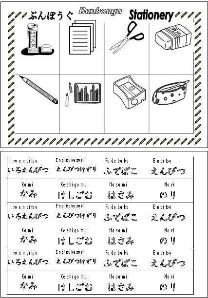 Japanese lessons: School supplies